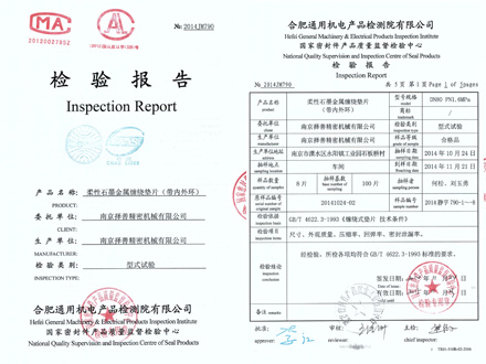 檢驗(yàn)報(bào)告